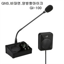 비대면양방향마이크 GI-100 회의실 병원 은행상담창구, 마이크