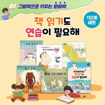 크레용하우스 책 읽기도 연습이 필요해 1단계 세트 6권 영유아 초등 한글 가르치기 독해 문해력 어휘력, 없음