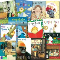 웅진주니어/앤서니 브라운 그림책 세트전13권/겁쟁이윌리.돼지책.숨바꼭질.고릴라가족.윌리의신