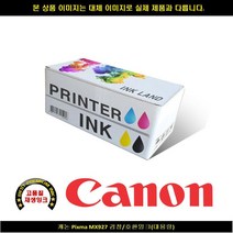 캐논 PIXMA MX927블랙/호환INK(대용량), 1, 본상품선택