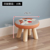 작은 패브릭 나무 원목 라운드 낮은 BJ 스트리머 방송 인테리어 스툴 소품 의자 소파, 네발버섯둥근의자:강아지