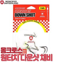 몽크로스 원터치 광어 다운샷 채비 와이드갭훅