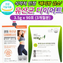 식약처 인증 다이어트 장건강 체지방 감소 옵션 비에날씬 비에날신 비애 날씬 비애날신 비엔알17 비앤알17 bnr17 bmr17 플러스 김희선 모유유래 유산균 옵션 광동 다이어트슬림, 광동 유산균 다이어트슬림 30포X3 3개월분
