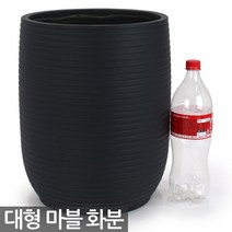 대형 라운드 마블화분 1P - 화분 인테리어화분 사무실화분 매장화분 큰화분 실내화분 원형화분 시멘트느낌 야외화분, 05_한성_B타입_블랙(받침X)_줄무늬마블