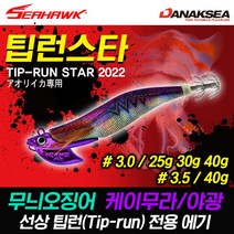 땡큐레저 씨호크 다낚시 팁런스타 케이무라 축광 3.0호 4.0호 25g-40g 팁런에기 무늬오징어 전용에기, 씨호크 #3.0 25g 06