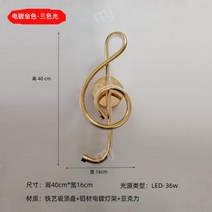 음표 무선 벽조명 탈부착 벽램프 실내 LED 화장실, 골든 노트 삼색 조명