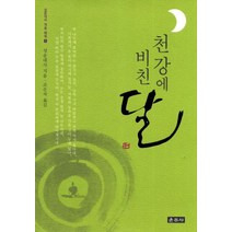 천강에 비친 달, 운주사