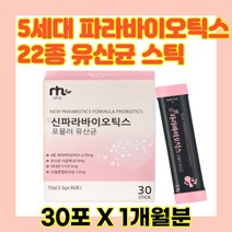 파라바이오틱스 락토바실러스 플란타럼 분말 스틱 가루 프리바이오스틱 혼합 5세대 LGG 엘지지 RGG 장밀착 유산균 사균체 포뮬러 프락토올리고당 비타민 아미노산 발효 토끼똥 변비