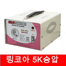 한일테크 링코아변압기 5KW 승압트랜스 업트랜스 110V - 220V 변압기 링코아