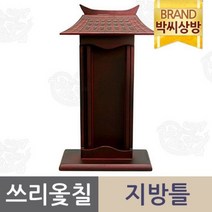 박씨상방 남원 쓰리옻칠 지방틀, 상세설명 참조