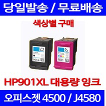 무료배송잉크 HP 901 XL 대용량 검정 컬러 세트 OFFICEJET 4500 H/P 레이저 프린트기 오피스 레이저젯 휴렛팩커드 OFFICEJET4500 팩스, 1개입, HP901XL 검정 대용량(표준3배) 호환