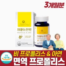 비프로폴리스 아연보충제 면역력 강화 영양제 염증보조제 중년 여성 체력회복제 입안헐었을때 식약청 남성 체력회복제 피곤 할때 항산화 영양제 천연항생제 입몸건강보조식품 약3개월분