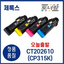제록스 재생토너 CT202610 (CP315K) CP315DW CM315Z (KCMY), CT202610(검정)