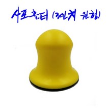 아데방 /사포홀더 손샌딩디 수작업, 3인치 원형
