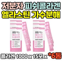 간편한 스틱 저분자 피쉬 어류 콜라겐 COLLAGEN 1000mg 젤리 석류 펩타이드 엘라스틴 가수분해물 밀크세라마이드 15포