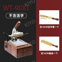 가죽공예 불박기 가죽공예도구 금박 은박 스탬핑기계 로고 수제 프레스, WT-90XT기본구성