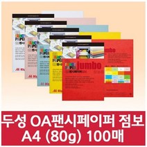 OA팬시페이퍼점보 A4 80g P56 멜론색 100매 두성