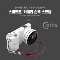 ID170 Coms 스트랩 고리형 Red 손목 스트랩 스마트폰 카메라, 단일 모델명/품번