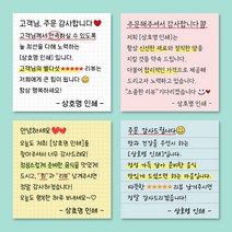 손편지스티커 손글씨스티커 메세지 메모 배달 리뷰 쇼핑몰 감사 땡큐 서비스 주문제작 1000매, 70x70mm 고급형 (모조지), A.줄노트-화이트