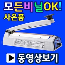 비닐접착기 삼보테크 실링기 열접착기 한약포장 비닐실링기 드립팩포장 드립백포장 원두커피포장 opp비닐포장 쿠키포장 부직포포장 손실링기 가정용실링기, 9.SK510-5mm