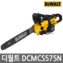 디월트 DCMCS575N 충전체인톱 60V 본체만 20인치 BL모터 오레곤톱날 장착 베어툴