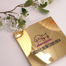 스텐 미러 현판 주문제작 - 고급 절곡형 미니간판 명판 금속 골드 실버 작은 소형 카페 회사 사무실