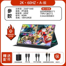 4K 휴대용 모니터 switch 핸드폰 노트북 PS4/5 외장 컴퓨터 보조 화면, 17.3인치, 2K60HZ-A- 버전