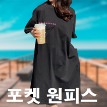 20대 30대 40대 빅사이즈 여자 엄마옷 아줌마 할머니 여름 캠핑 바다 비치 여행용 포켓 원피스 큰옷 코디 복장