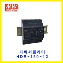 MEAN WELL-민웰 파워서플라이 HDR-150-12 DC12V, 1개