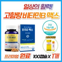 비 맥스 비군 b군 비타민 b1 b2 b6 b12 엽산 판토텐산 나이아신 비1 비2 비6 비12 직장인 남자 여자 30대 40대 50대 60대 활력 활성 실버 추천 명절선물 100, 1개, 100캡슐 (1일1정)