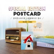 엽서 096 뮤지엄산 원주 강원도, 상세페이지 참조