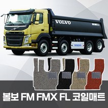 대형트럭 볼보 FM FL FMX 코일매트 운전+조수 확장형 자동차매트 트랙터 카포스 자동차발판, 볼보 FMX 운전+조수석만, 브라운