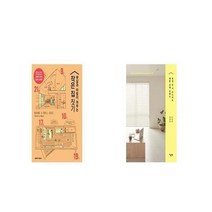 유니오니아시아 햇살과 바람이 머무는 작은 집 짓기 + 평생 살 거 아니어도 예쁜 집에 살래요, etc/etc
