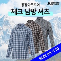 공감아웃도어 체크 남방 셔츠 일복 작업복 등산복 근무복 농사옷 노가다 현장근무복 막복 빅사이즈 유니폼