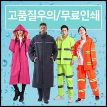 패션우의세트 / 레인코트 우비 인쇄, 패션우의(핑크), 1개