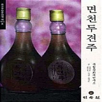 NSB9788956388816 새책-스테이책터 [면천두견주] -중요무형문화재 제86-나호--민속원-국립문화재연구소 지음-한국문화유산-20091130 출간, 면천두견주
