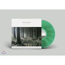 [LP] 백정현 - 제주 숲의 음악 (Jeju Music of the Forest) [투명 그린 컬러 LP]