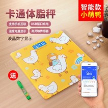 방탄글래스 전자 체지방저울 체지방측정기 다이어어트 전용 인체에 정밀하다 스마트 정밀건강저울 신장 체중계 4811148149, 어린오리 (포함안함 신장 봉 )Sma, USB 충전