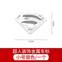 메탈 후면 루어 통근 수당 푸조 3D 입체 자동차엠블럼, T08-스몰 슈퍼맨 우듬지(은색)한 개