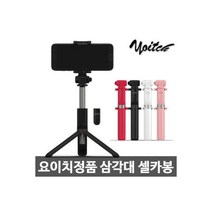 요이치 무선 삼각대 셀카봉 YOLO 블랙