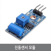 싸이피아 B52 진동센서 충격 진동 기울기 디지털 아두이노, 1개