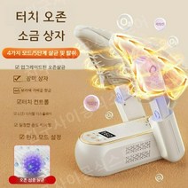신발 양말 관리기 드라이기 발냄새 제거 건조기 살균