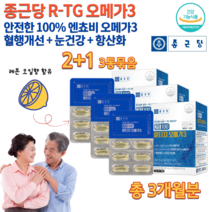 식약처 약국 종근당 오메가 온가족 부모님 어린이 RTG 알티쥐 정제어유 엔초비 비타민 ADE 레몬 오일향 비린내 냄새 안나는 없는 멸치 알티지 오메가 스리 영양제 약 캡슐 3개월분, 883mg 30캡슐 x 3통묶음, 3개