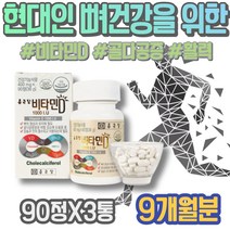 새해선물 영유아 강화 VITAMIN 충전 결핍증상 D2 온가족 이마트 결핍 어린이비타민D 골밀도 높이는 포우먼 무릎구부릴때통증 칼시페디올 초기임산부선물 성장기 골다공증에좋은영양제