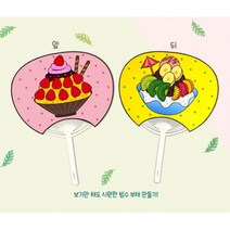 어린이문화센터 여름행사 부채만들기5개 어린이만들기키트 미술재료 돌봄놀이