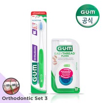 GUM 검 치과 교정 베스트 세트1
