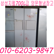 홈빠냉장고 1등급냉장고 삼성 지펠 700L급 양문형냉장고 홈빠냉장고 특가할인