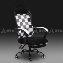 아우스 AHL 테마 디자인 게이밍의자 컴퓨터의자 사무실의자 게임용의자 기능성의자 학생의자 PC방의자 중역의자 발받침, 흑백체크  디자인