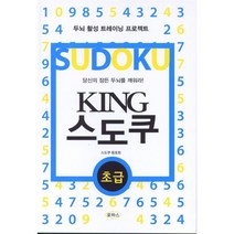 [로하스/스도쿠 동호회] 스도쿠 초급 - 책 도서