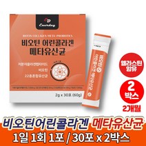 홈쇼핑 수용성 트루 미녀 어린 저분자 콜라겐 300 달톤 프랑스산 비오틴 히알루산 엘라스틴 메타 유산균 사균체 밀크세라마이드 낙산균, 2박스